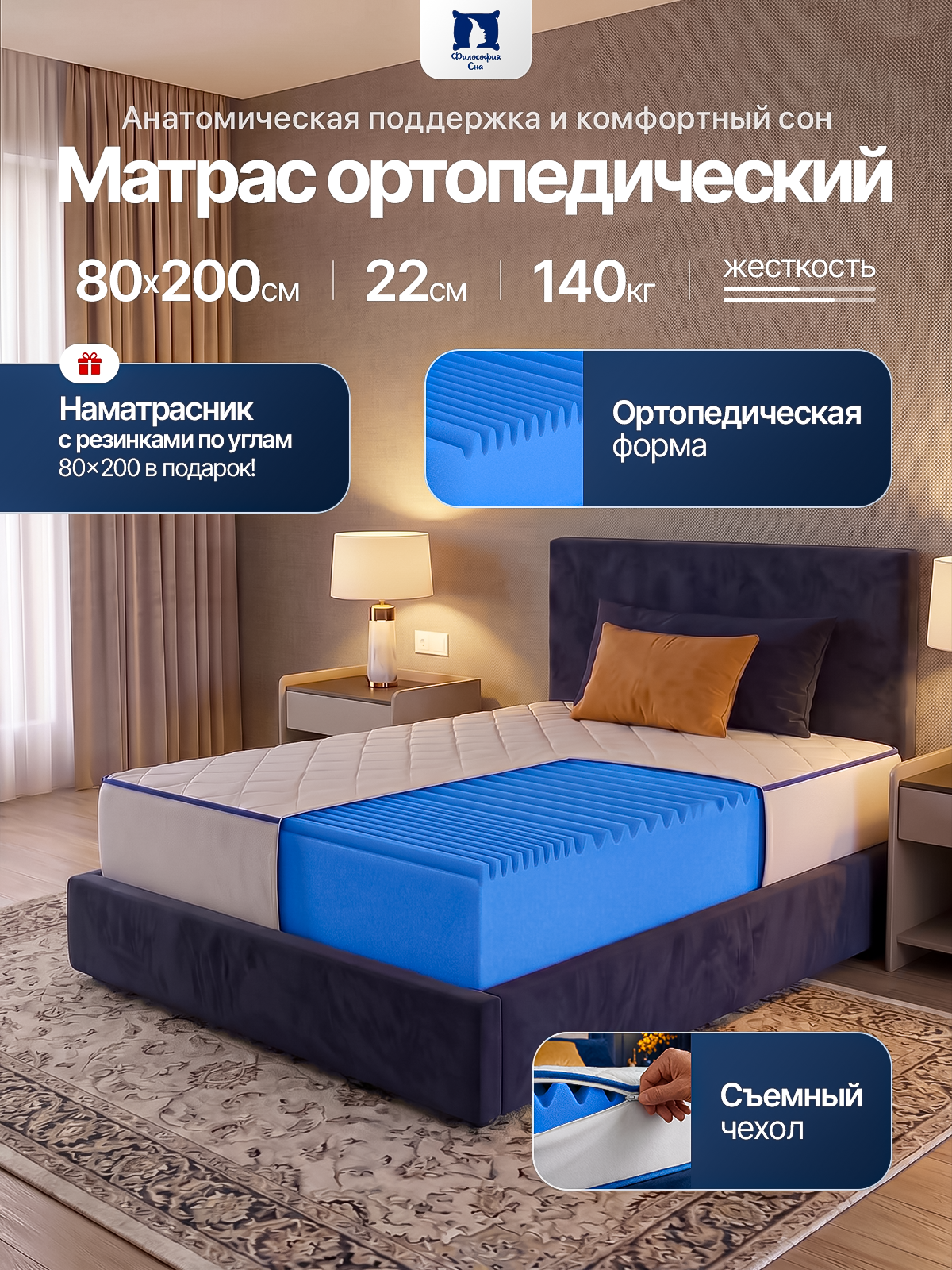 Матрас беспружинный 80 × 200 см, высота 17 см, массажный эффект, гипоаллергенный, Философия Сна