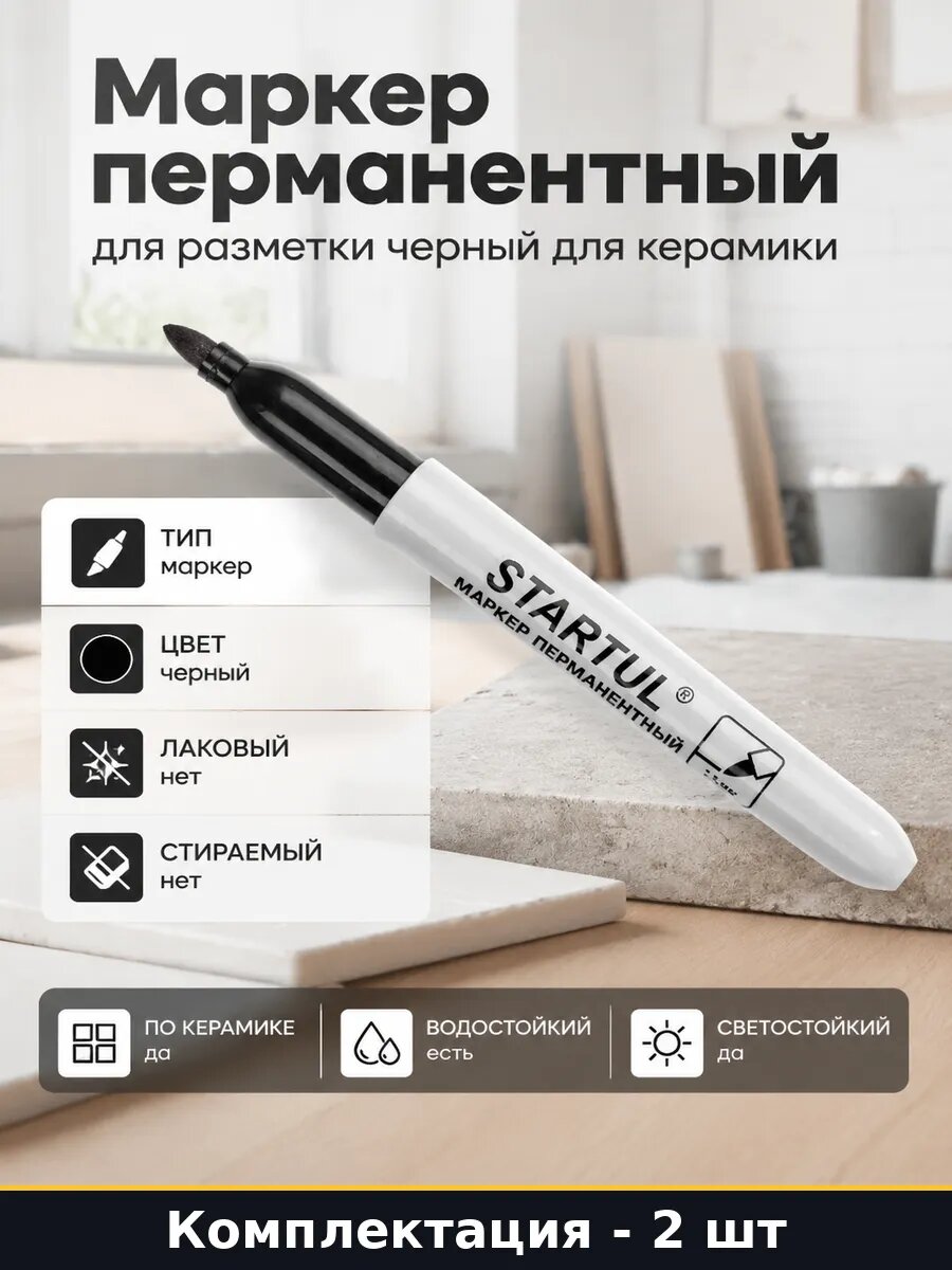 Маркер перманентный черный 1.5 мм для стройки 2 шт ST4350-01