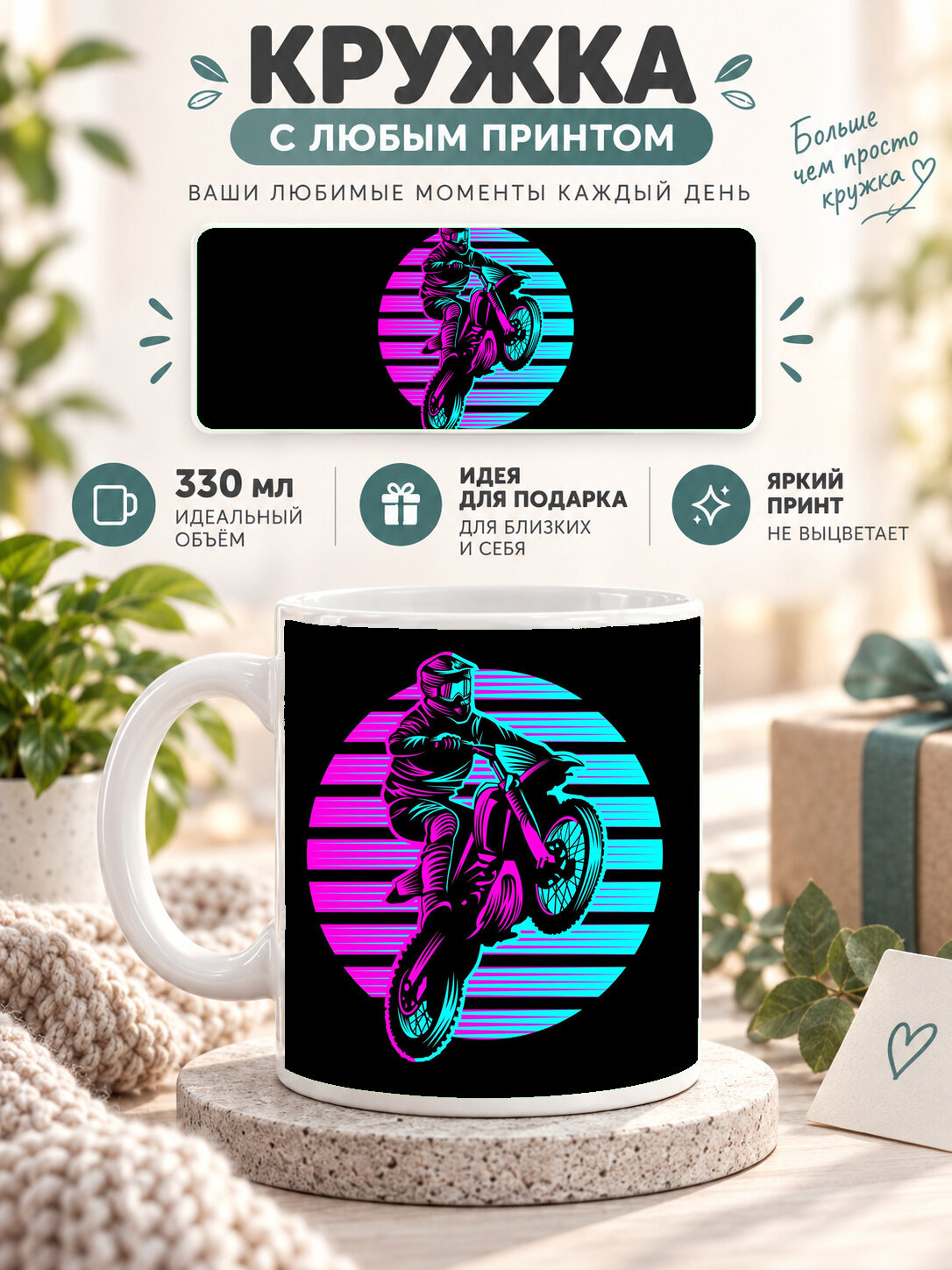 Кружка керамическая 330 мл белая с принтом Synthwave Motorcycle, для чая и кофе