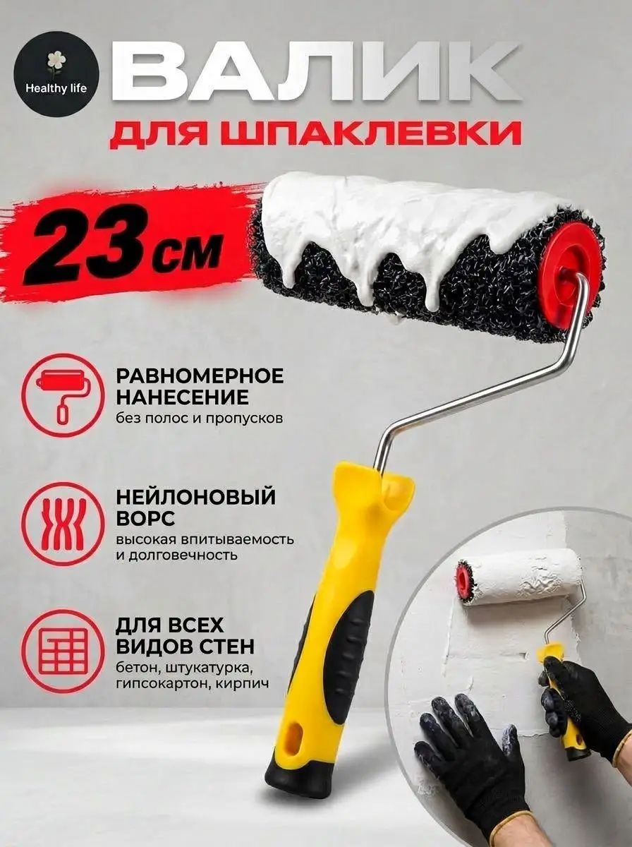 Валик для шпаклевки стен 23 см с ручкой / Валик для декоративной штукатурки с тубусом