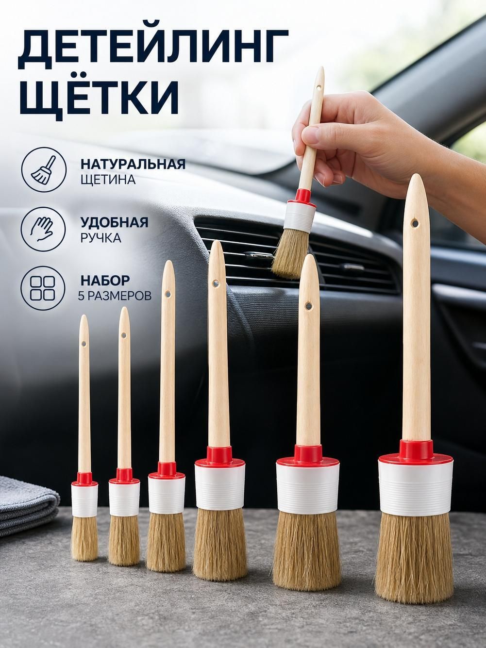 Набор кистей для детейлинга, 5 шт, с деревянной ручкой, щетина