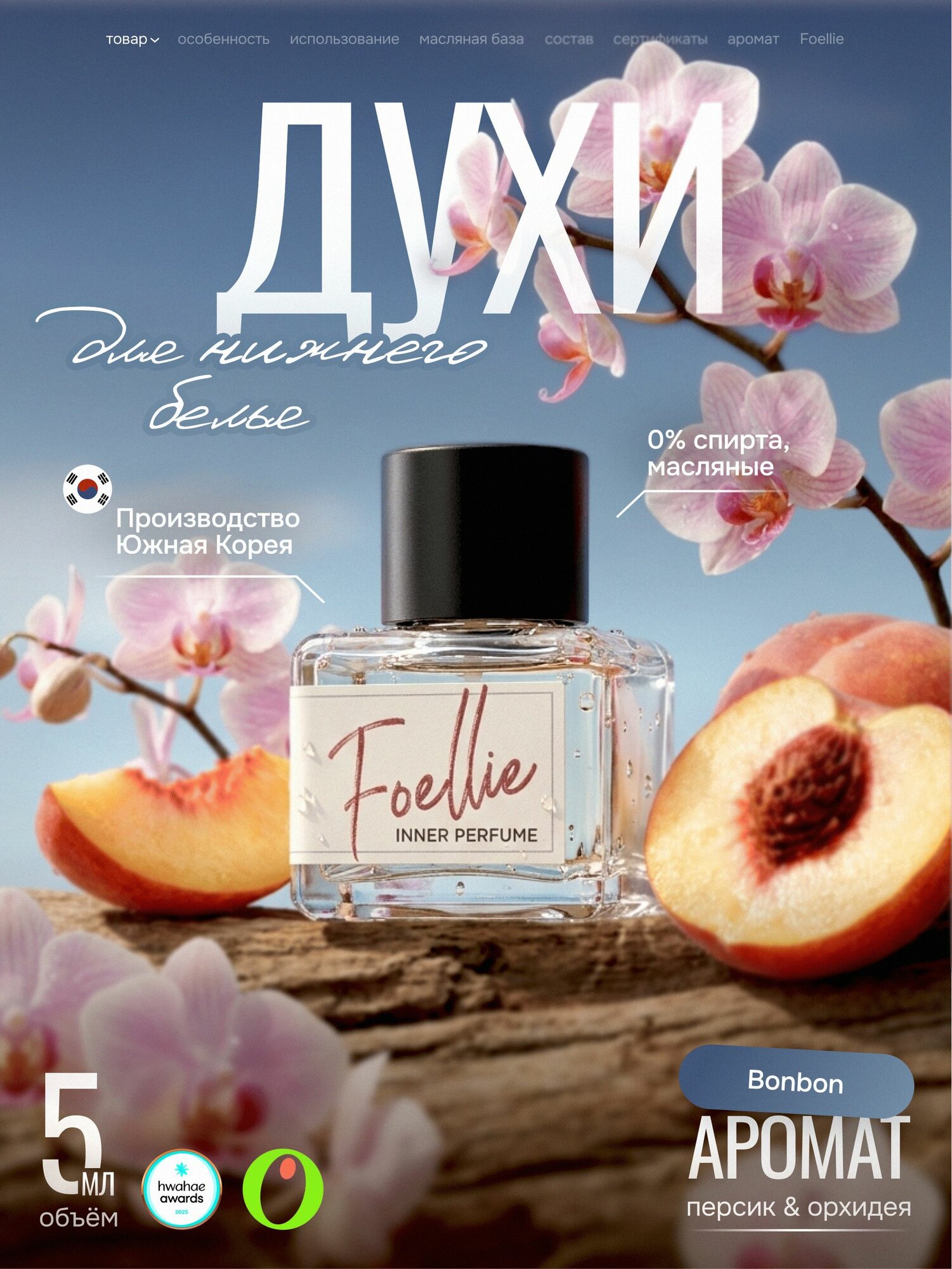 Foellie Духи парфюм_FL 5.2 мл