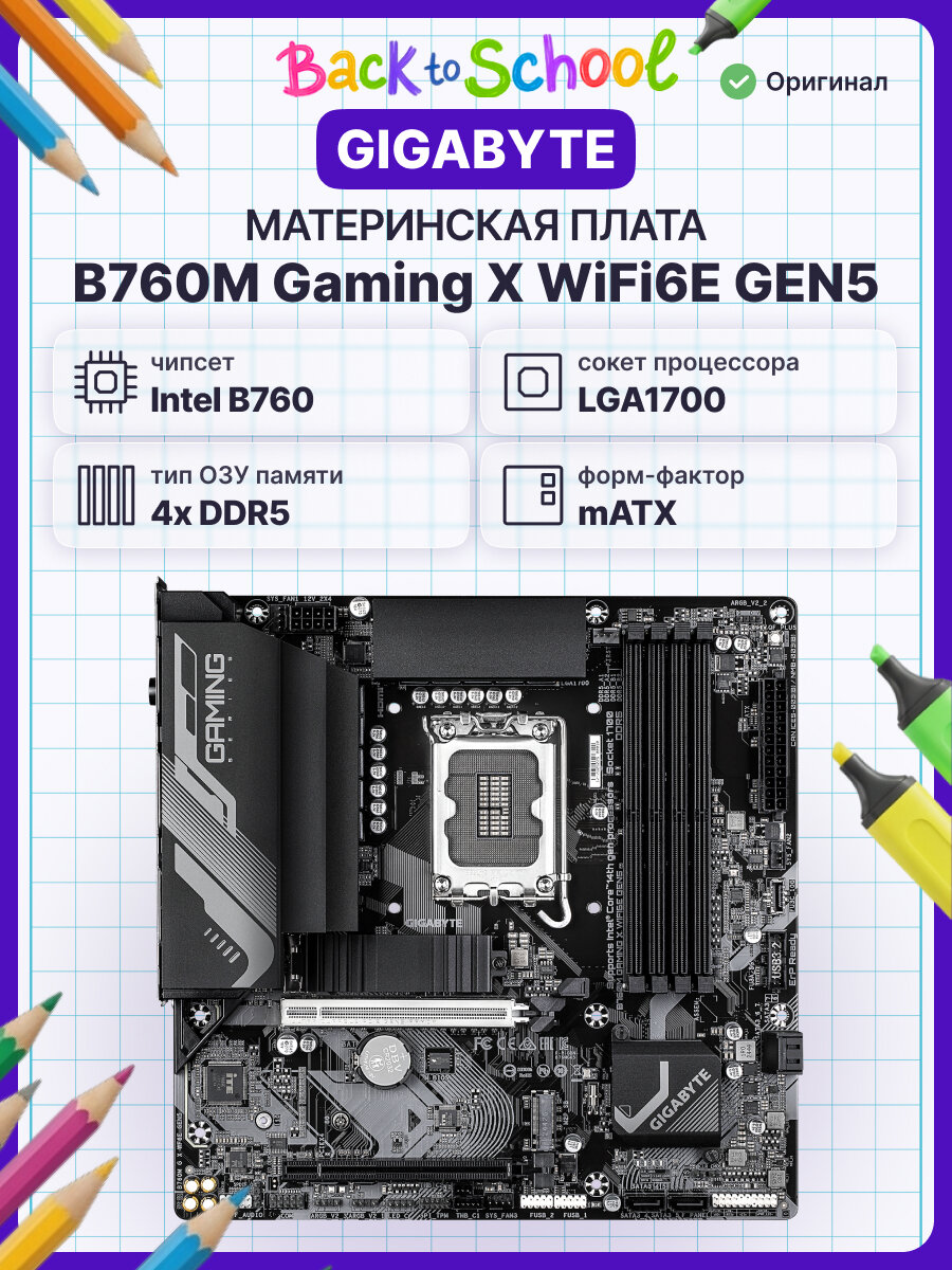 Материнская плата GIGABYTE B760M G X WF6E GEN5, официальная гарантия