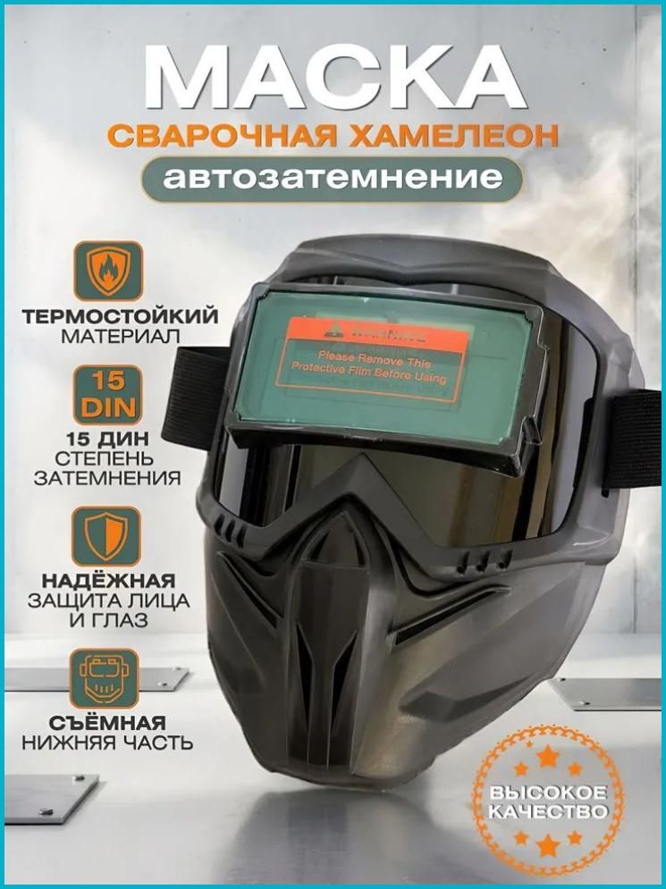 Очки для сварки хамелеон закрытые откидные с автоматическим затемнением и солнечным питанием для домашней и профессиональной сварки