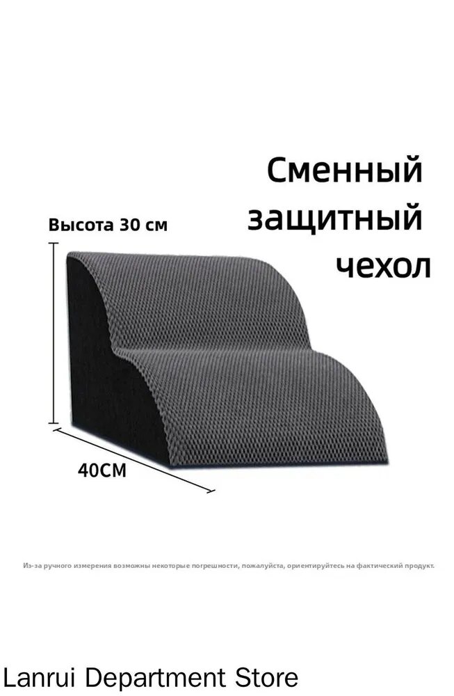 Лестница для собак прикроватная Сменный защитный чехол