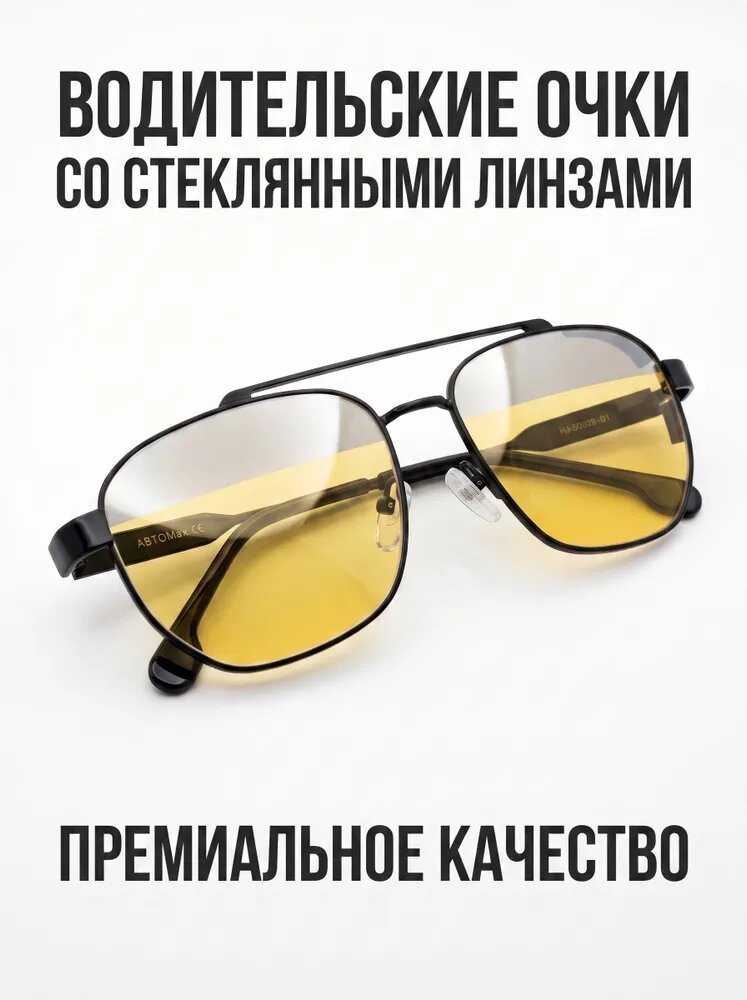 Солнцезащитные очки