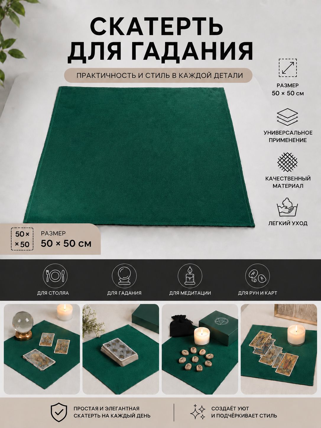 Скатерть для гадания; скатерть для таро; алтарь