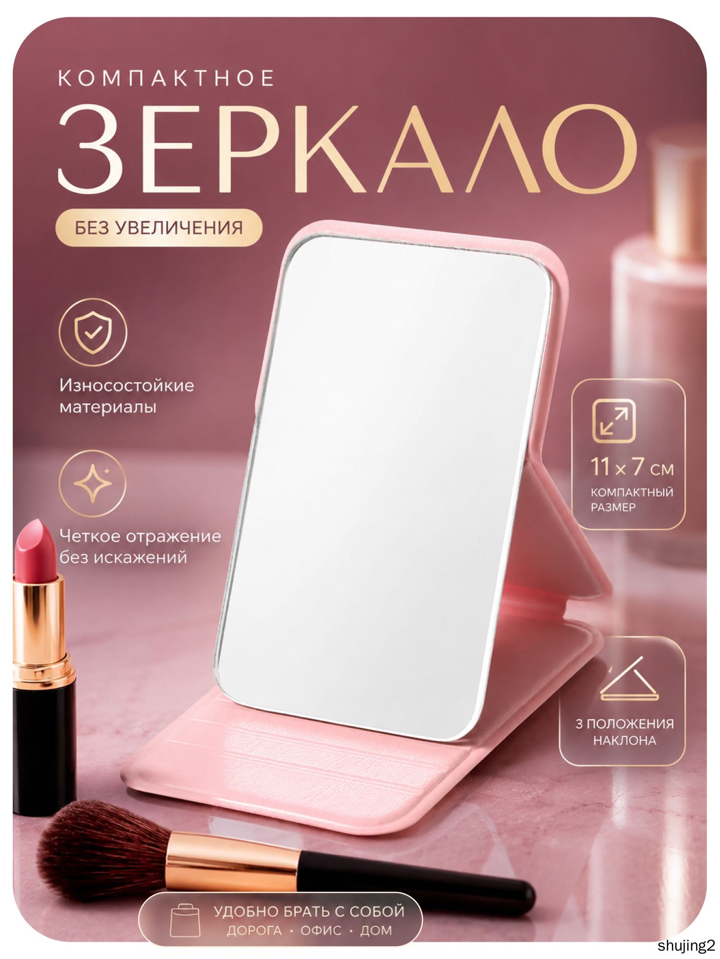 Зеркало карманное, 10 см х 6.5 см, 1 шт