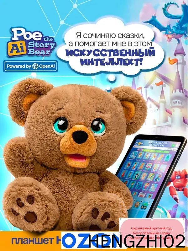 Мишка По Интерактивный сказочный медведь 1TOY Игрушка с искусственным интеллектом
