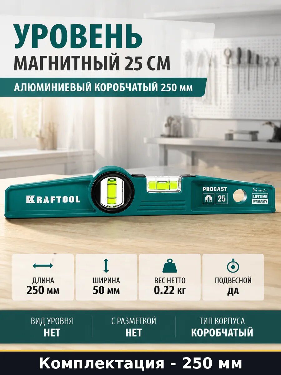 Уровень магнитный 25 см алюминиевый коробчатый 250 мм