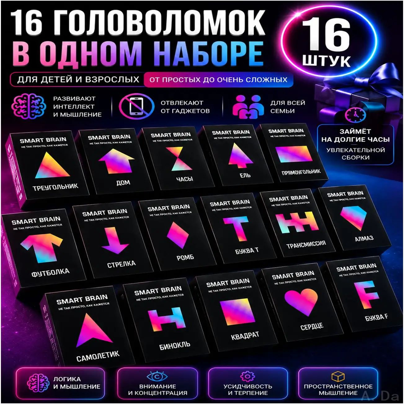 Набор из 16 штук IQ пазл головоломка классическая для взрослых и детей развивающая игра с разной сложностью