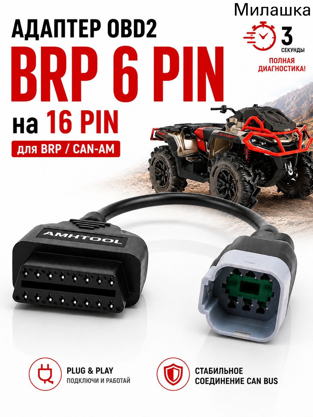Переходник OBD2 с 6 pin на 16 pin для BRP Can-Am, ATV, UTV, квадроциклов и мотоциклов. Диагностический кабель для сканера ELM327