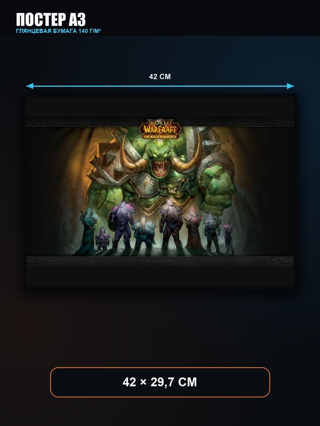 Плакат Warcraft Хроники — художественная игровая композиц A3