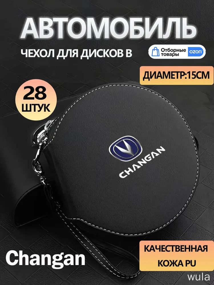 Чехол для CD дисков, 28 ячеек, черный, искусственная кожа, круглый, для автомобиля