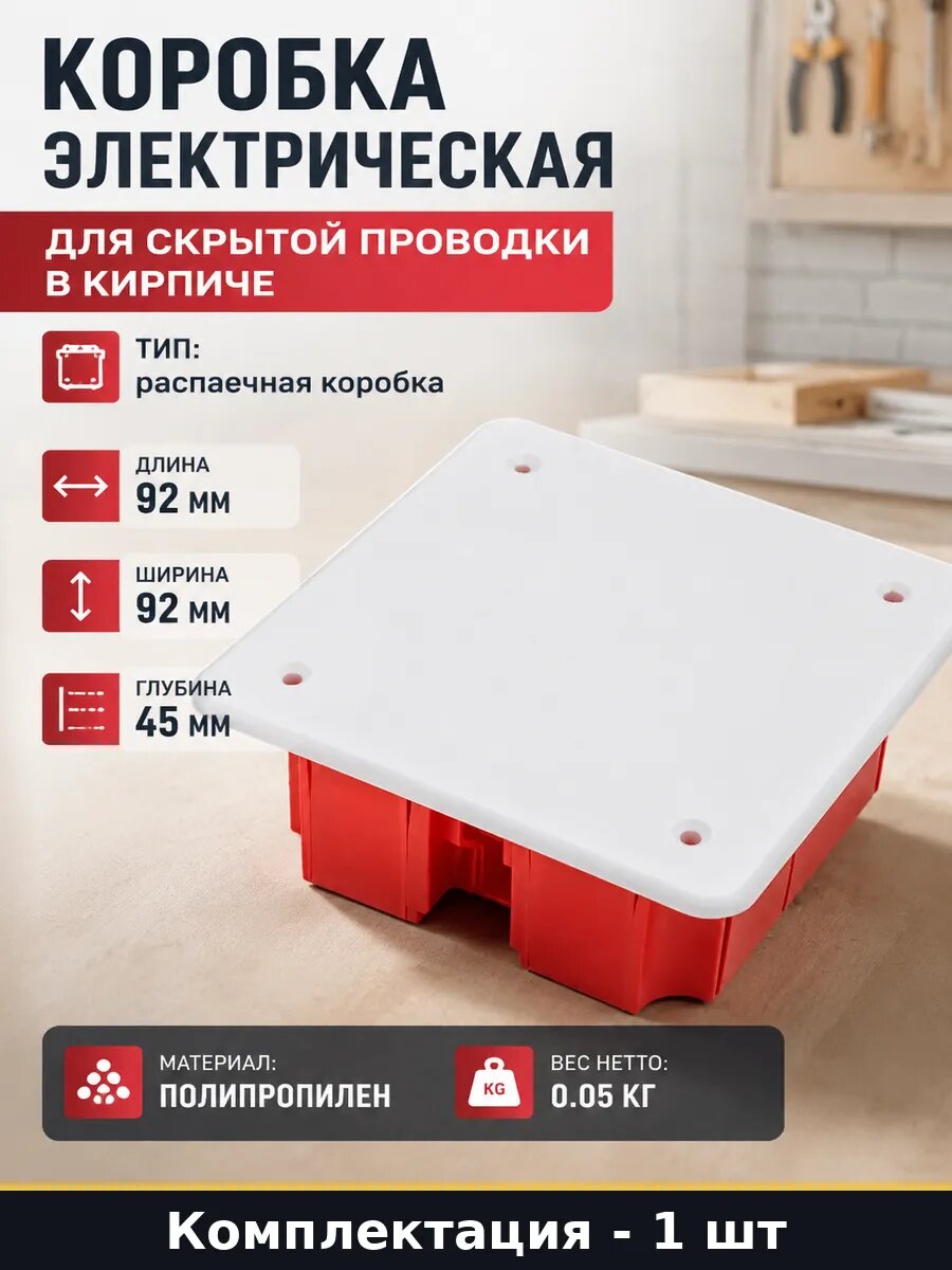 Коробка электрическая для скрытой проводки в кирпиче