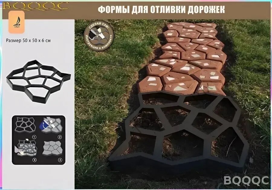 Форма для отливки садовых дорожек 50*50*6см VORTEX -1 штука Пластик