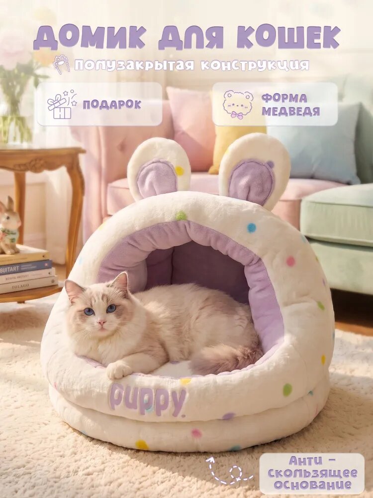 Домики для кошек , будка для собак , Уютная пещерка , Форма медведя , Анти-скользящее основание , Водонепроницаемость , Подарки для домашних животных