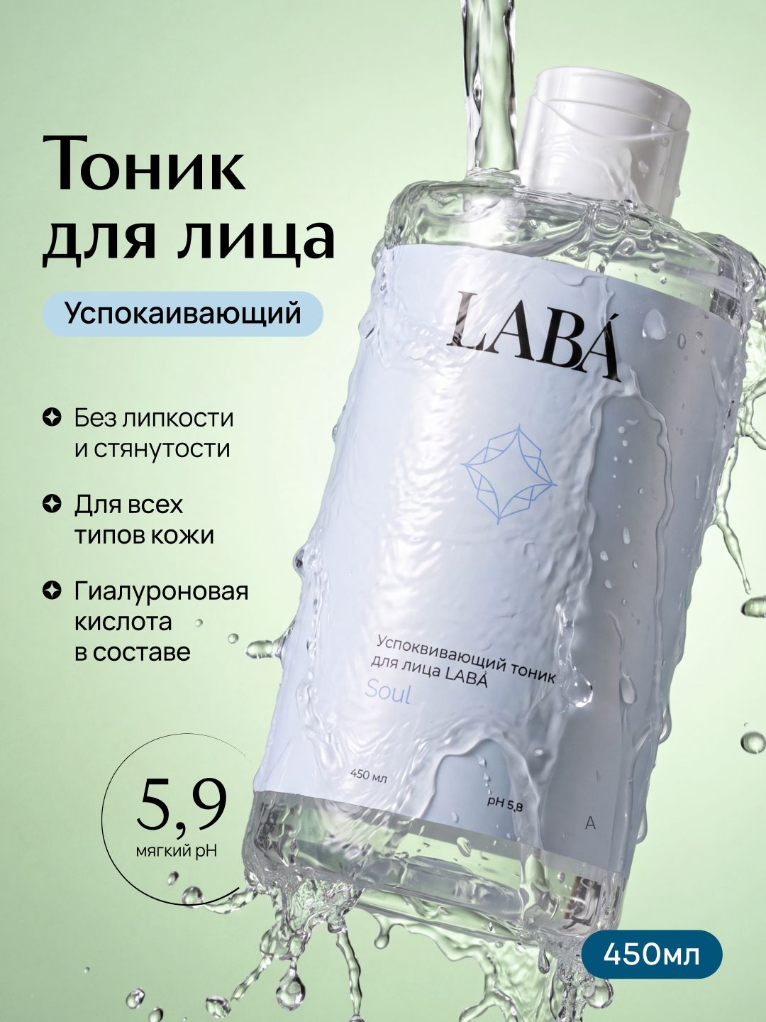 LABA Тоник для лица увлажняющий с гиалуроновой кислотой, 450 мл