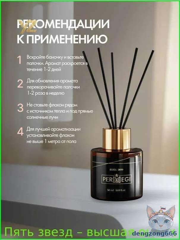 Диффузор для дома Permegi "Баунти" 50мл, Артикул: 5814127356