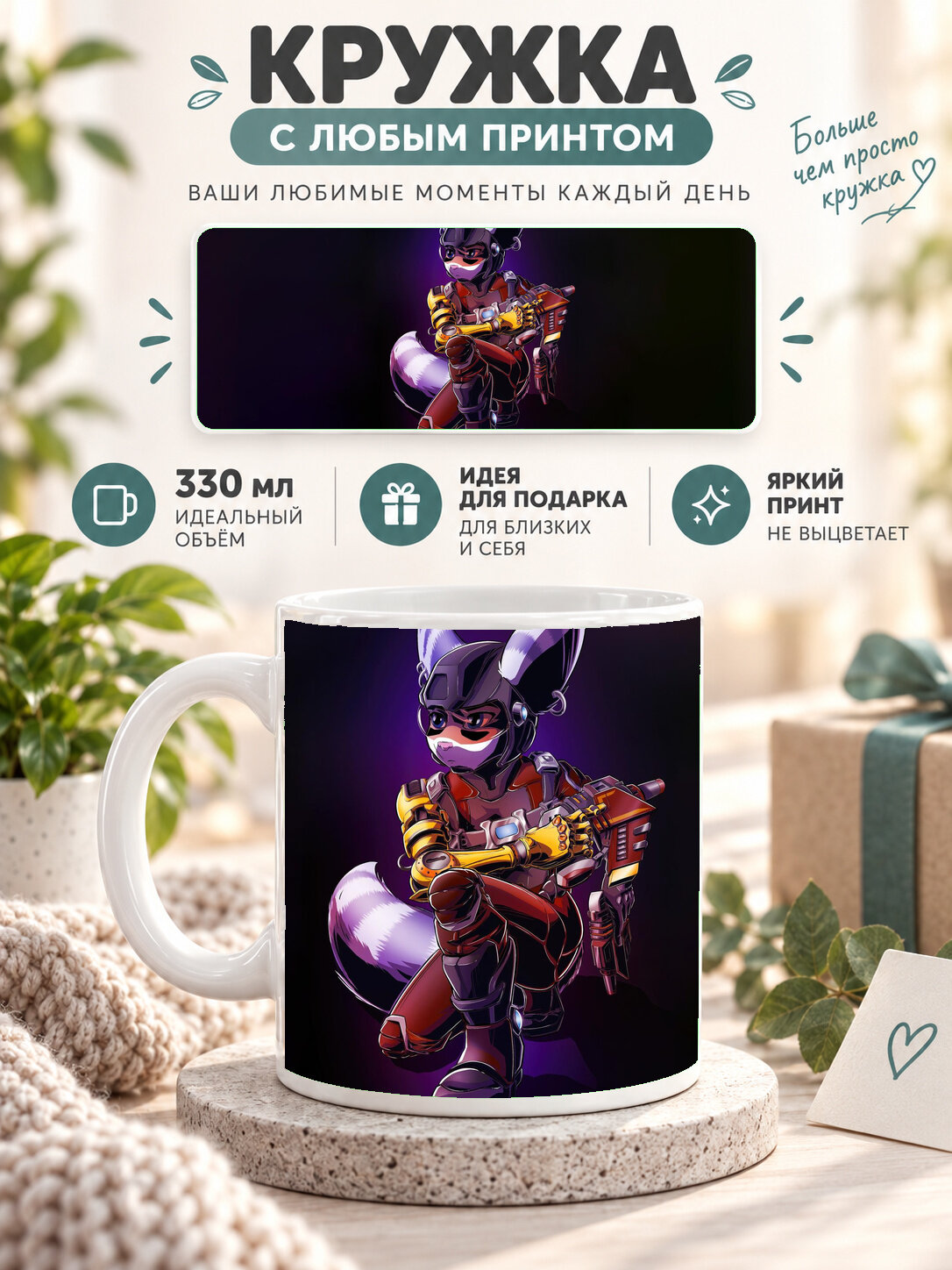 Кружка керамическая 330 мл белая с принтом 2023 Ratchet And Clank Rift Apart