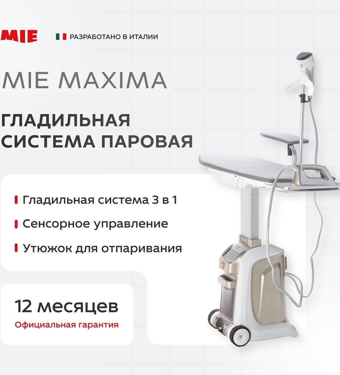 Паровая гладильная установка Mie 380759