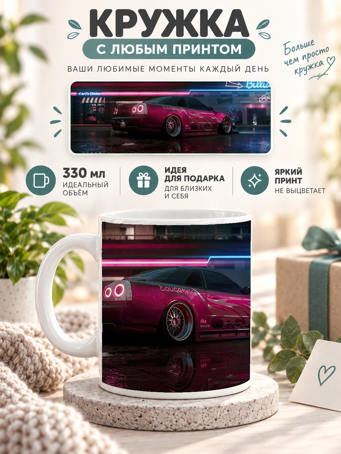 Кружка керамическая 330 мл белая с принтом Need For Speed Nissan Gtr Side View