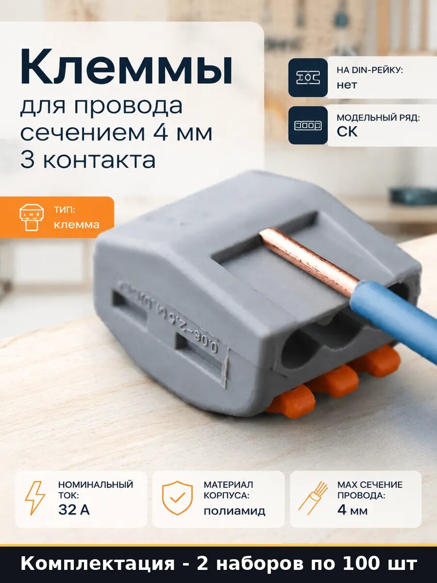 Клемма рычажная 222-413 3 контакта для проводов 4 мм2 200 шт