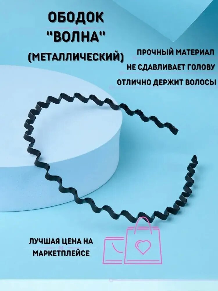 Ободок 1 шт.