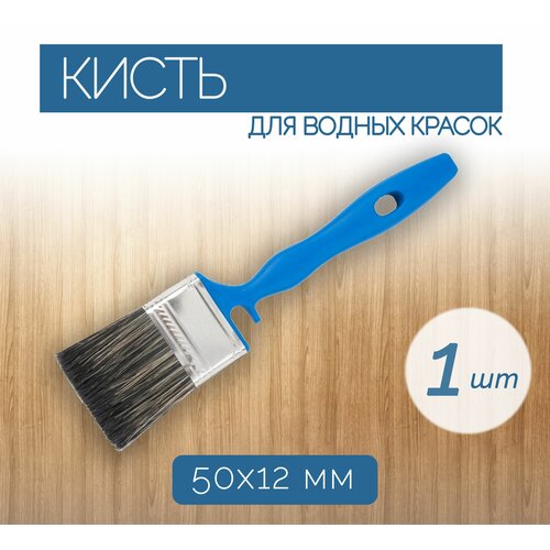 фото Плоская кисть с щетиной из натурального волокна, ширина 50 мм, 1 шт, для работы с красками, пропитками на водной основе, хорошо впитывает рабочий состав.