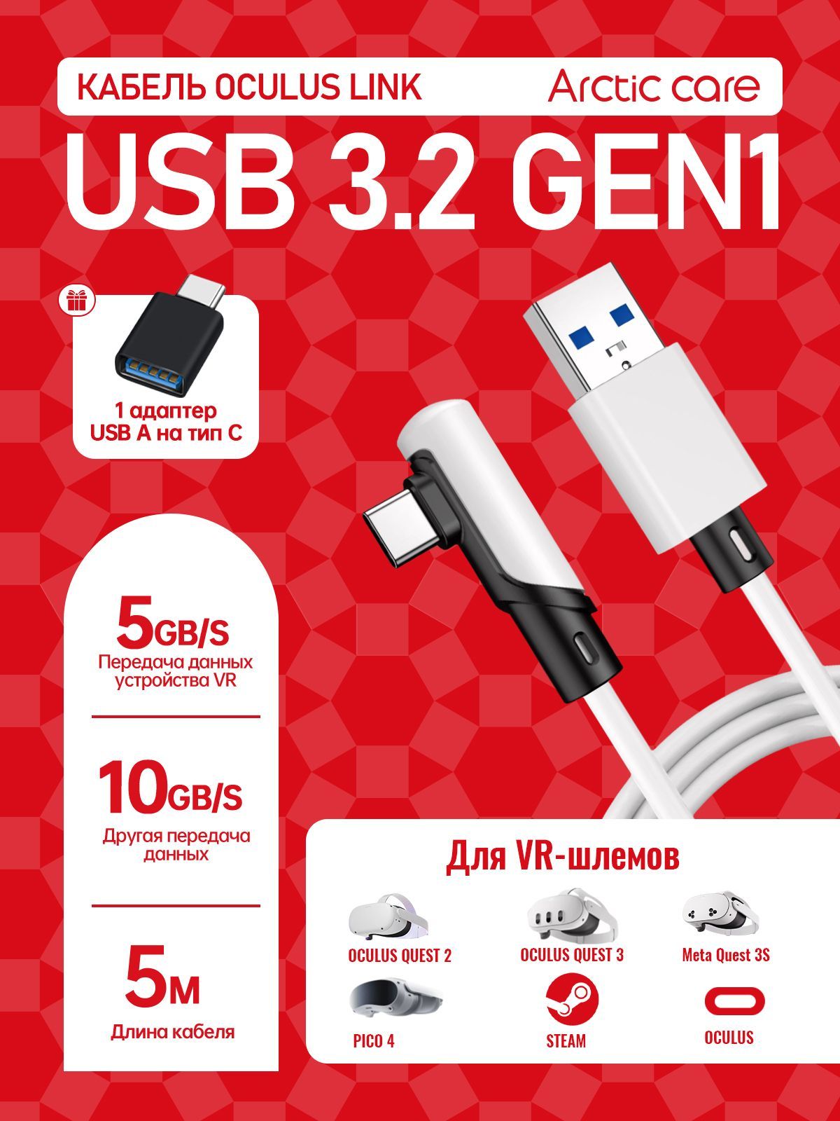 Шнур USB 3.2 для Oculus Link (Oculus Quest 1/2/3; Pico 4; Pico Neo 3) дата-кабель VR-2 USB-A to Type-C Супер скоростная зарядка очков виртуальной реальности и передача данных от компьютера