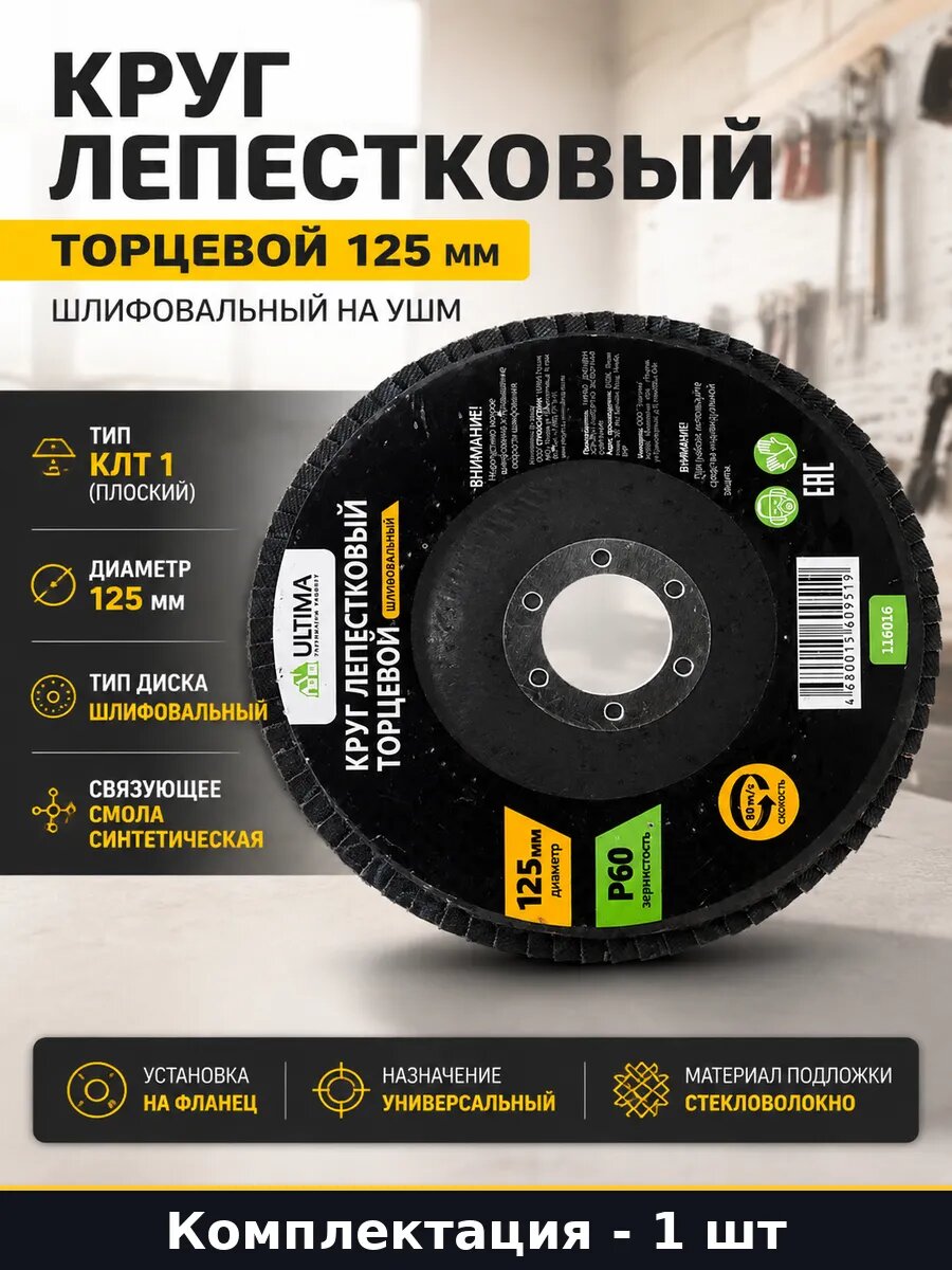 Круг лепестковый торцевой 125 мм шлифовальный на УШМ