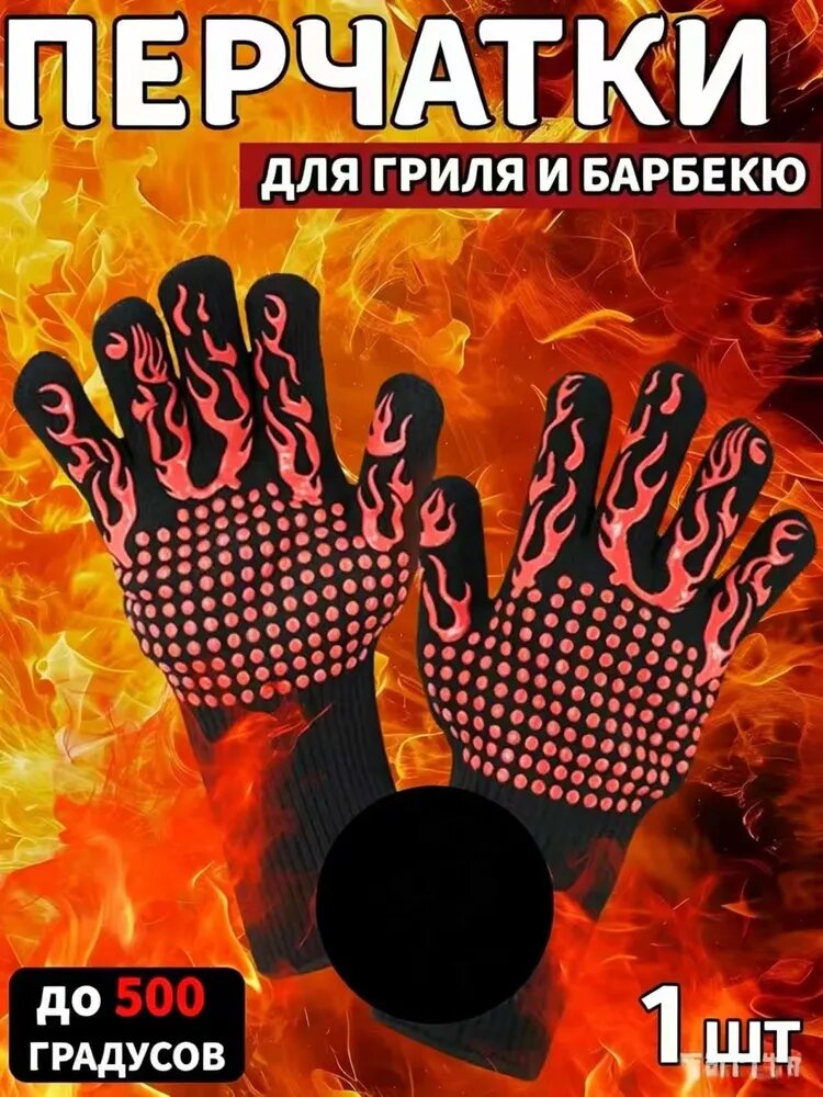Огнеупорные перчатки для барбекю