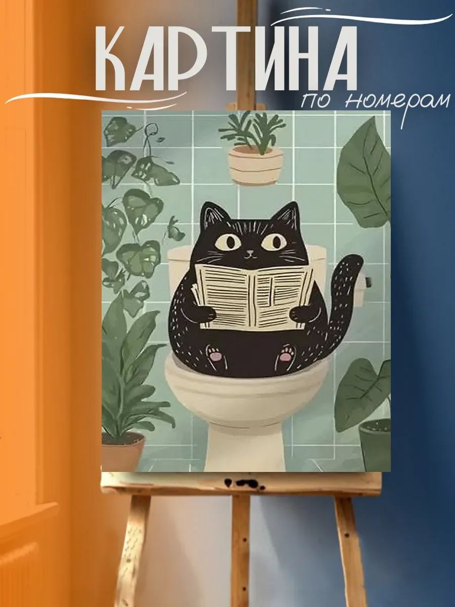 Картина по номерам на подрамнике "Кот на унитазе" 40х50 см, Art KiNa