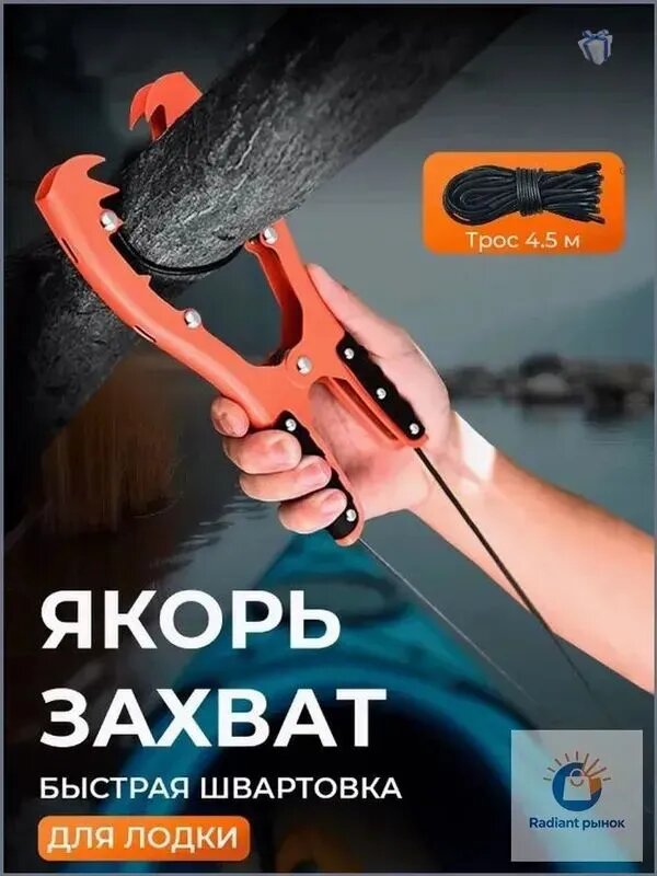 Якорь для лодки