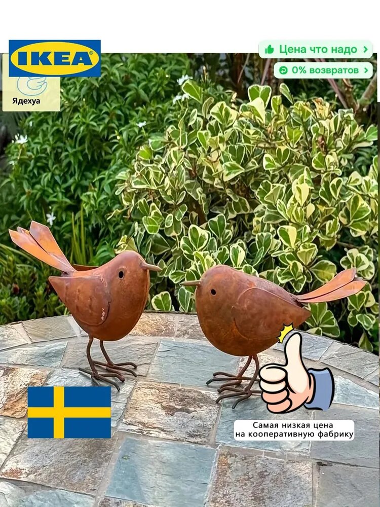 IKEA Фигурка садовая