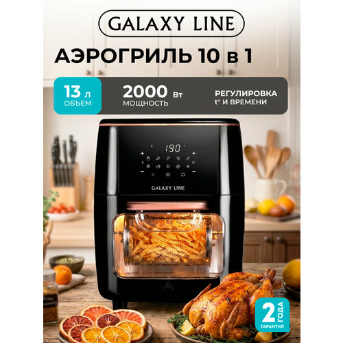 фото Мультифункциональный аэрогриль galaxy line gl2523, мощность 2000вт, объем чаши 13л, черный