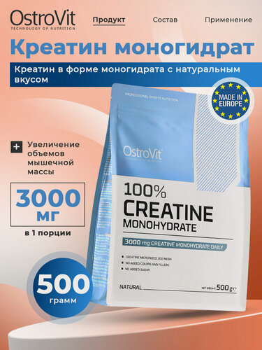 Изображение товара Креатин моногидрат Ostrovit, Creatine Monohydrate, 500г (Без вкуса)