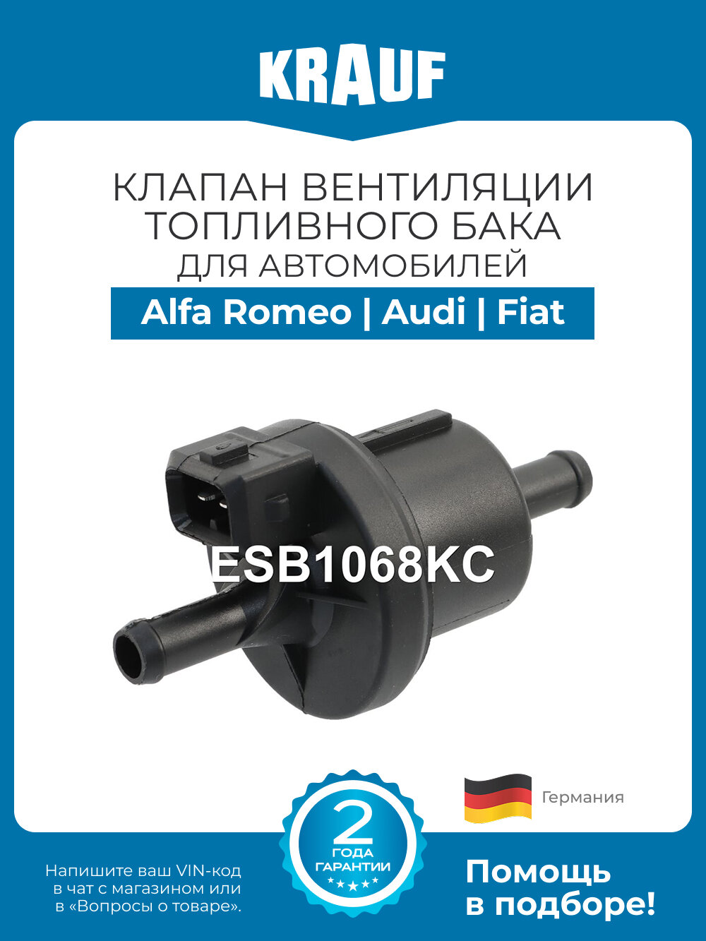 Клапан вентиляции топливного бака Krauf ESB1068KC для Alfa Romeo, Audi, Fiat