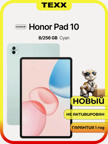 Изображение товара Планшет Honor Pad 10 8/256GB, Wi-Fi, Cyan (Голубой), 10100 mAh