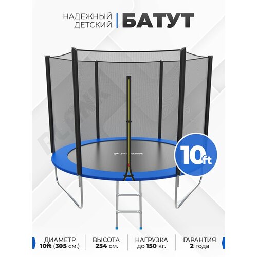 Батут уличный PLANK 10ft External (Blue) диаметр 305 см, с защитной сеткой для улицы
