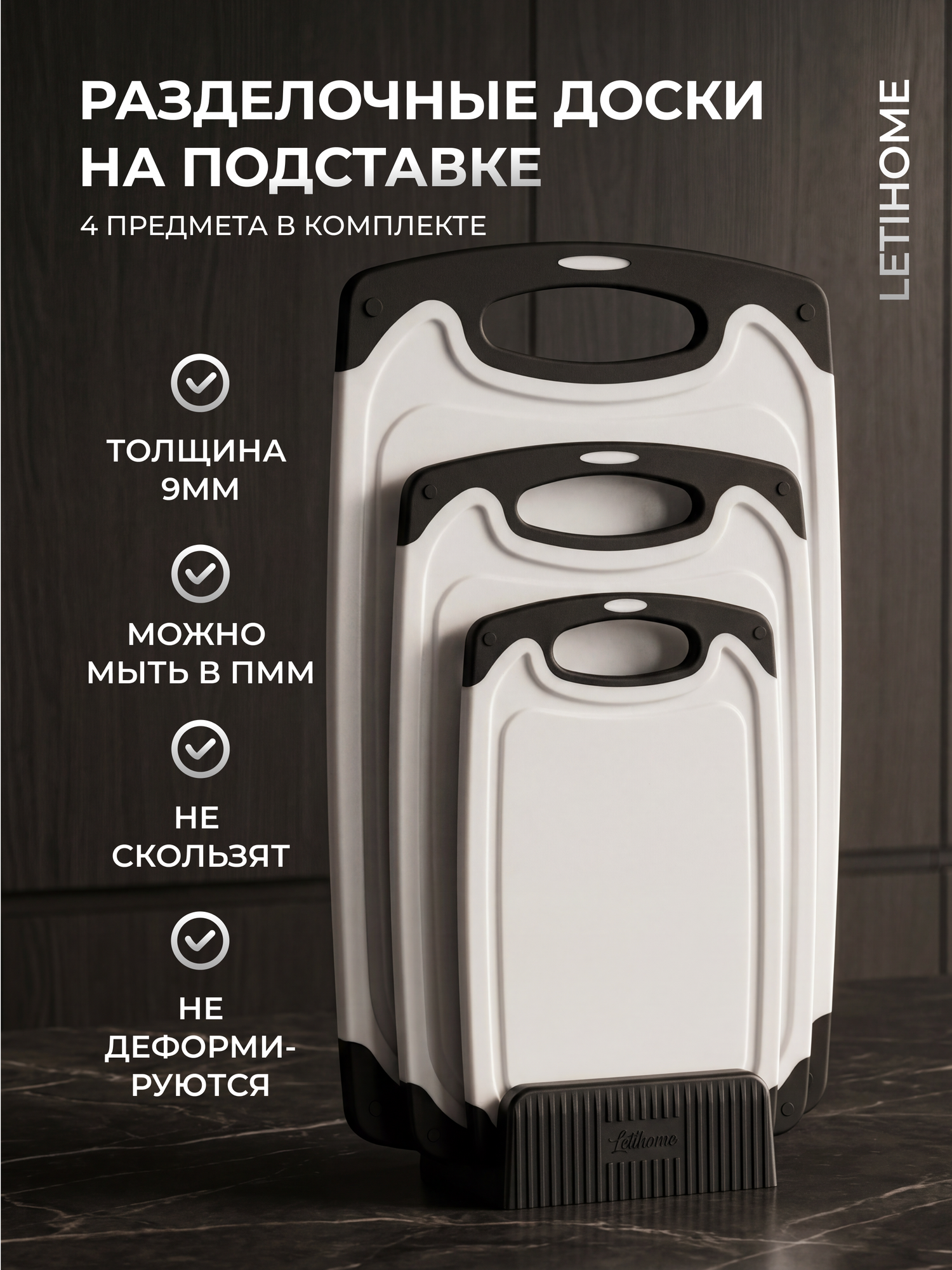 Набор разделочных досок Letihome на подставке SENS WHITE MAX
