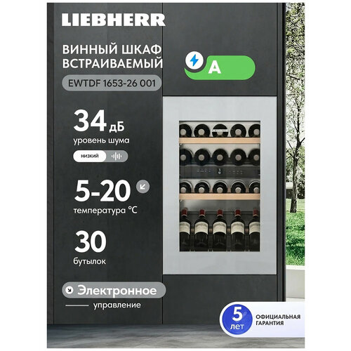 фото Встраиваемый винный шкаф liebherr ewtdf 1653-26 001