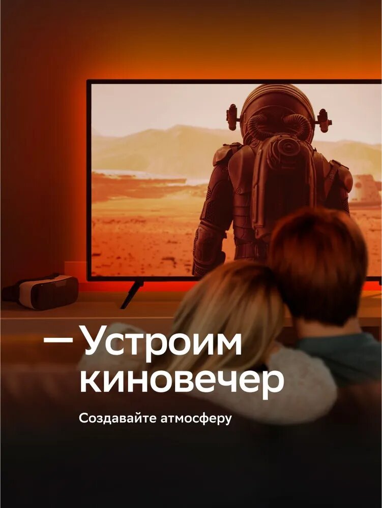 Умная светодиодная лента Sber с адаптивным светом, 2 метра, 6 Вт/600 Лм/WiFi