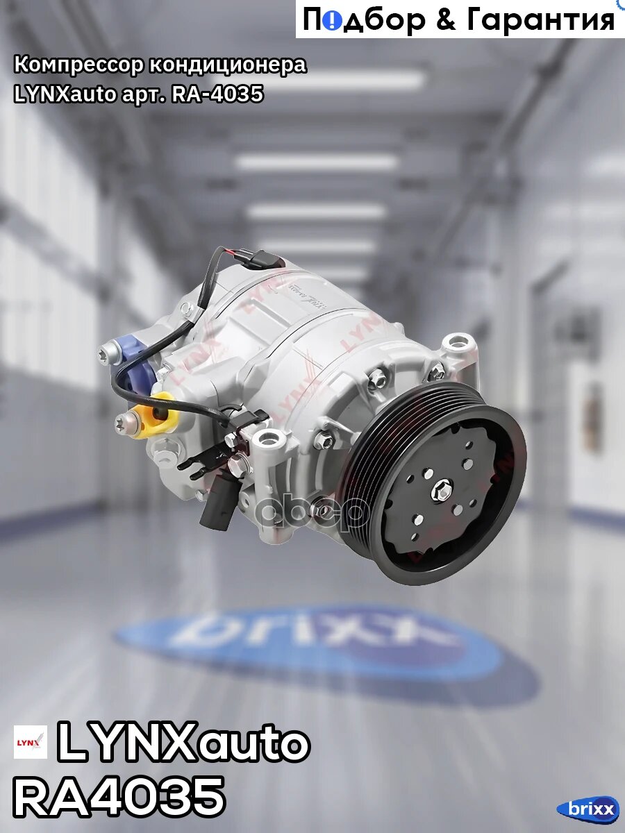 Компрессор кондиционера LYNXauto арт. RA4035