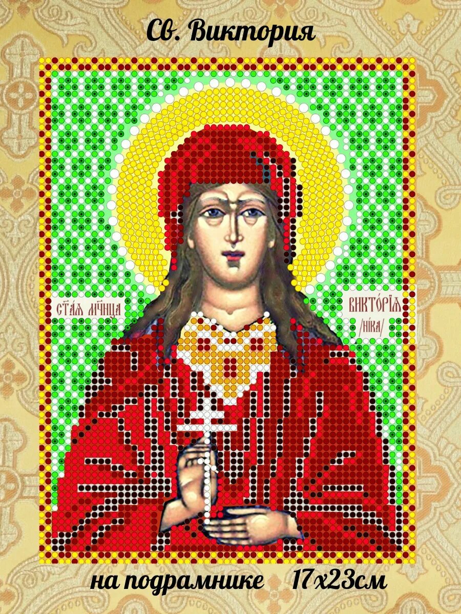 Алмазная мозаика Диамант "Святая Виктория", холст, стразы, 17x23 см