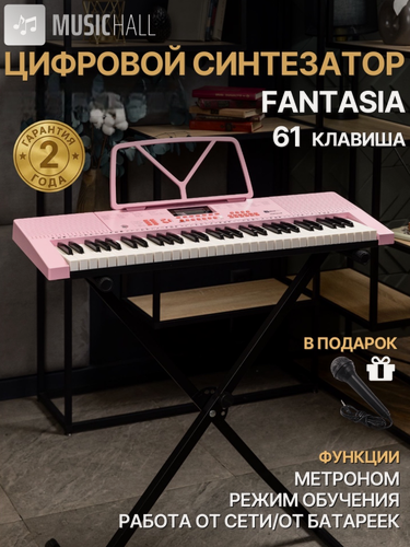 Изображение товара Синтезатор 61 клавиша с микрофоном и режимом обучения MusicHall Fantasia, розовый