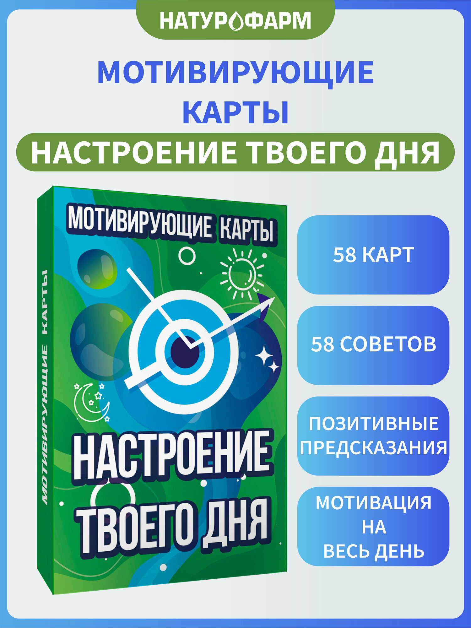 Мотивирующие карты Настроение твоего дня, метафорические карты, 58 шт