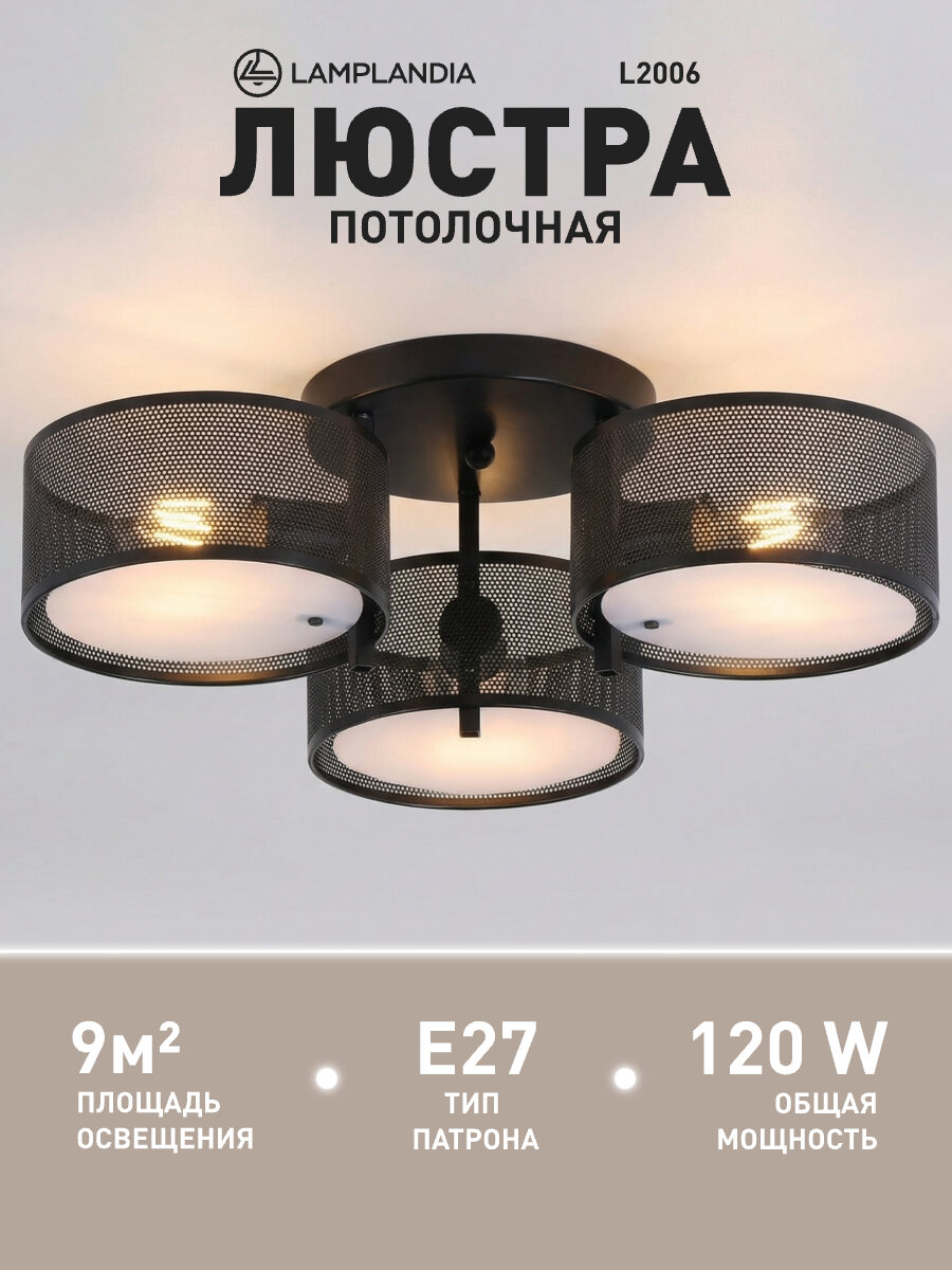 Люстра потолочная Lamplandia L2006 LIMIKA BLACK, E27*3 макс 40Вт