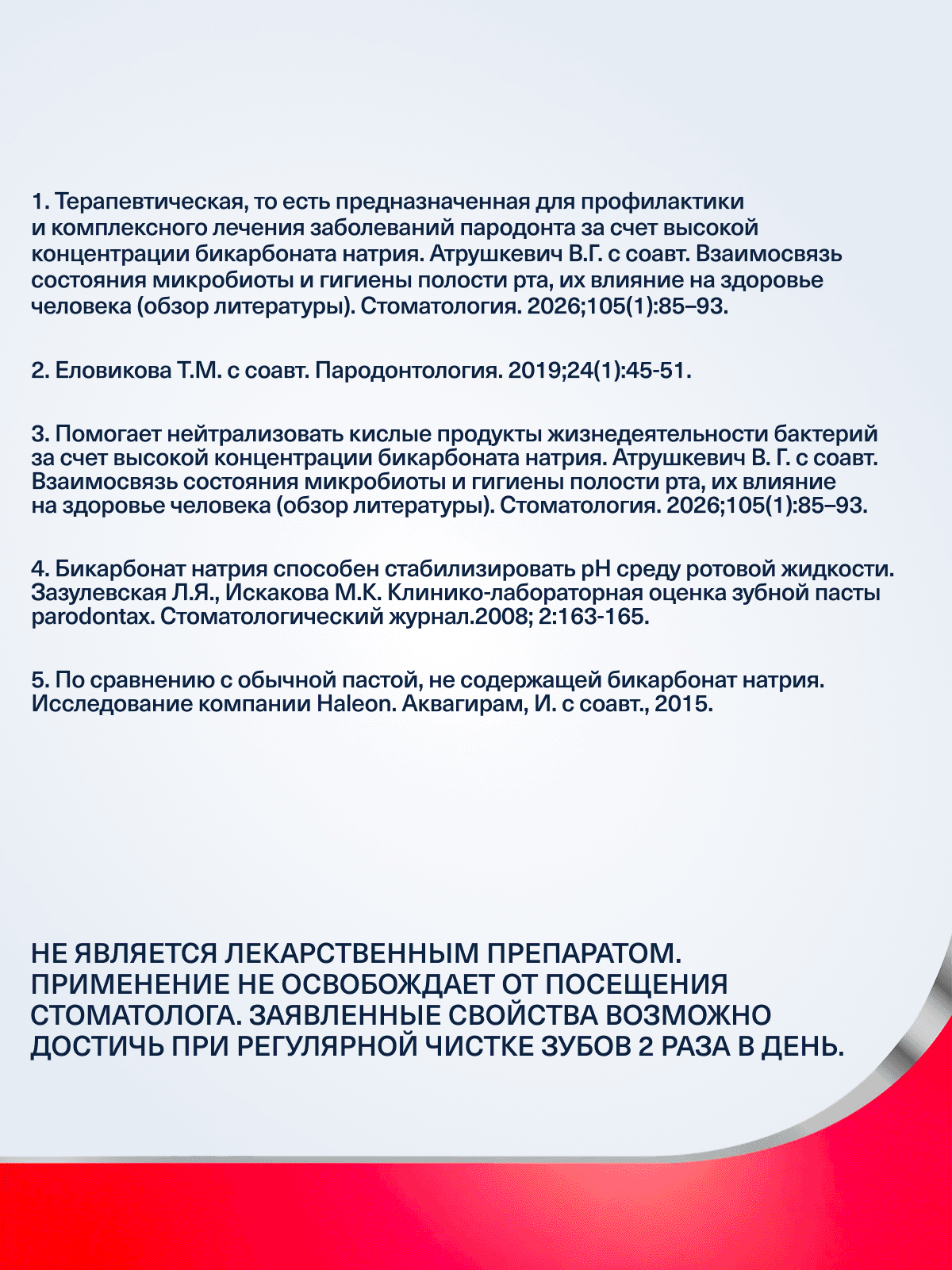 Зубная паста Parodontax Экстракты Трав, 75 мл 2 шт| Для чувствительных зубов и десен, с фтором и экстрактами имбиря — фото 12