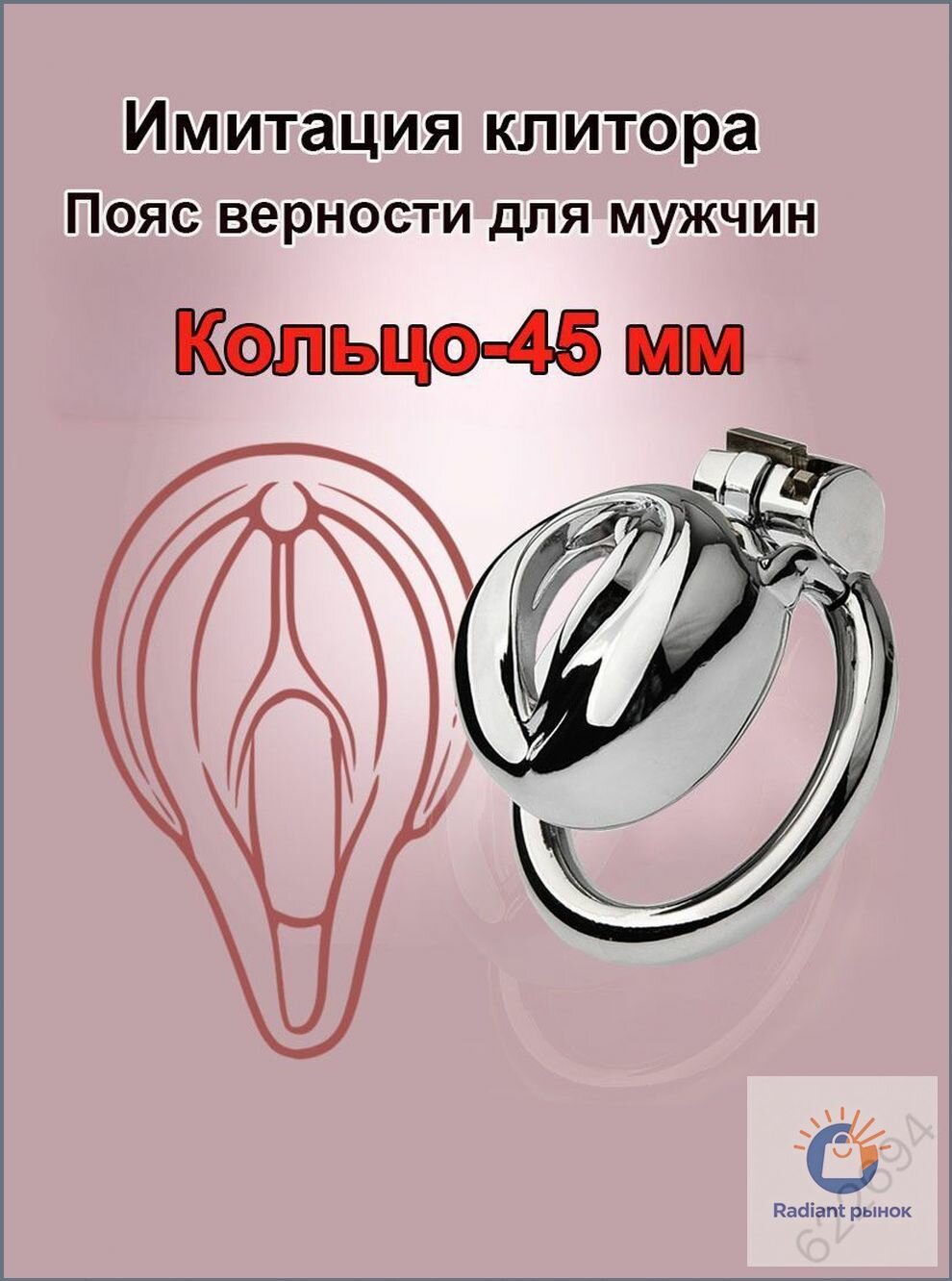 Аксессуар БДСМ